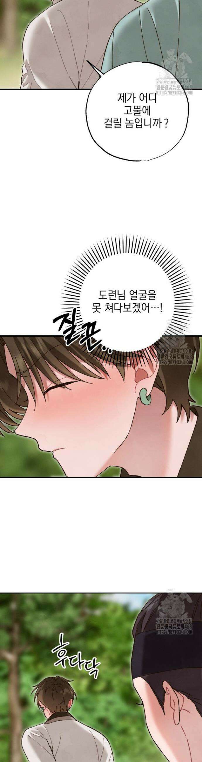 참으세요, 도련님! 6화 5