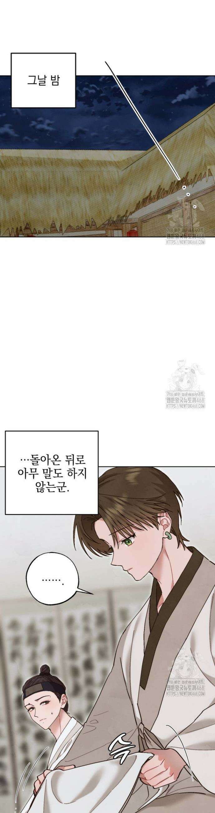 참으세요, 도련님! 6화 8