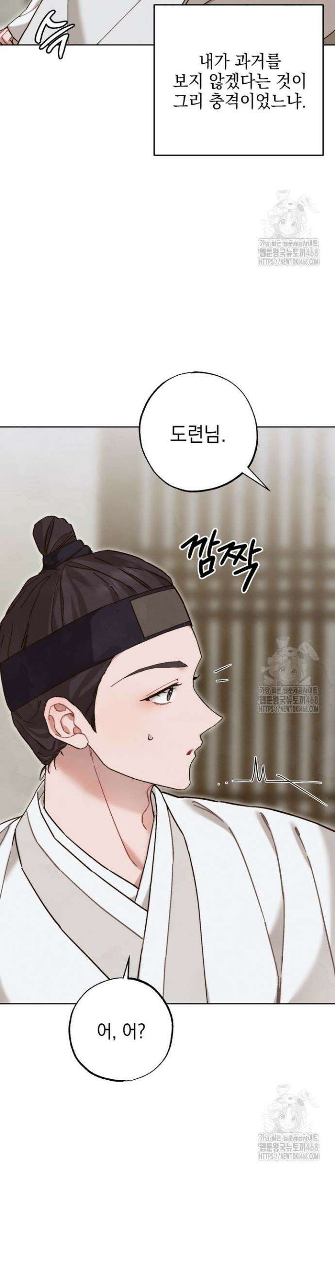 참으세요, 도련님! 6화 9