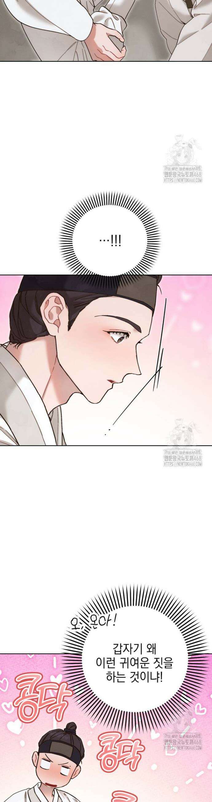 참으세요, 도련님! 6화 11
