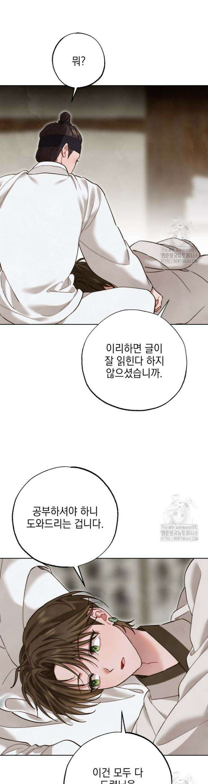 참으세요, 도련님! 6화 13