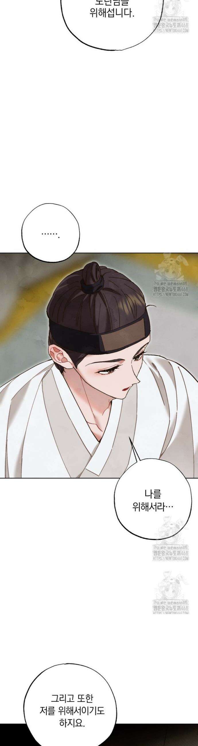 참으세요, 도련님! 6화 14