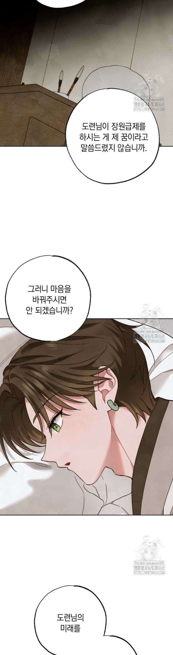 참으세요, 도련님! 6화 15