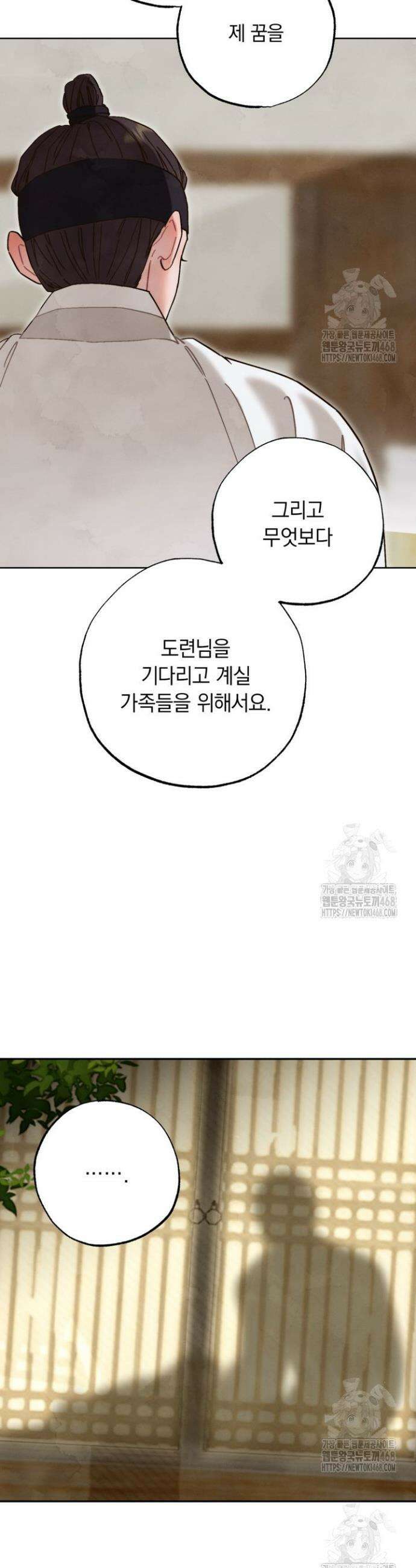 참으세요, 도련님! 6화 16