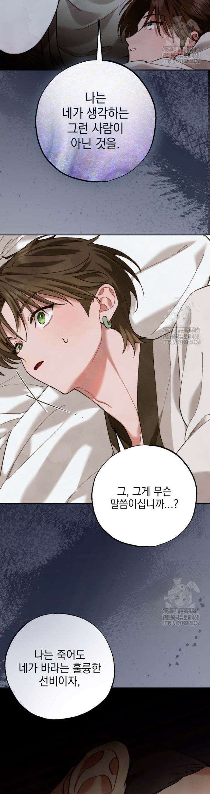 참으세요, 도련님! 6화 18