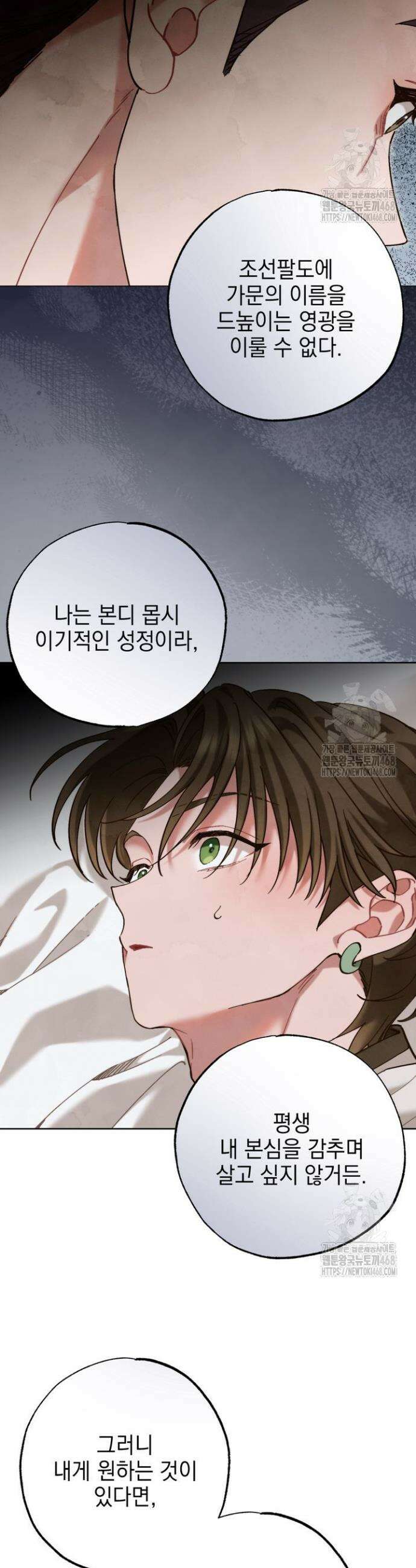 참으세요, 도련님! 6화 19