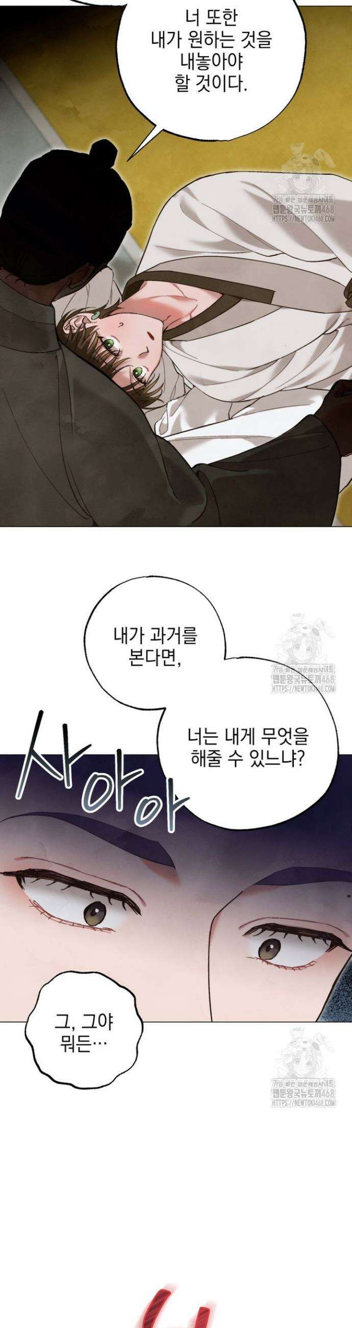 참으세요, 도련님! 6화 20