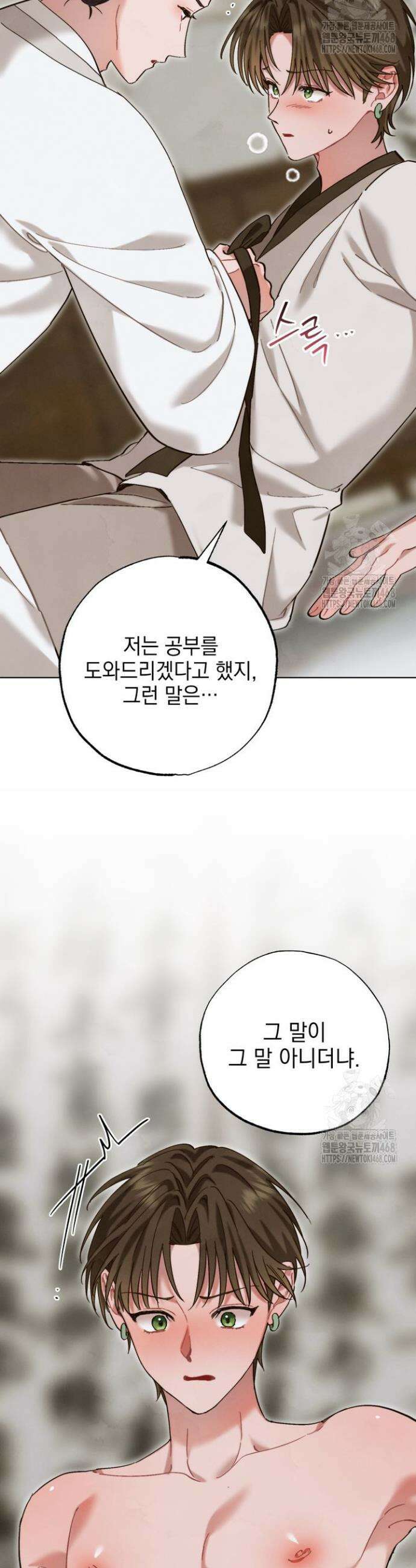 참으세요, 도련님! 6화 27