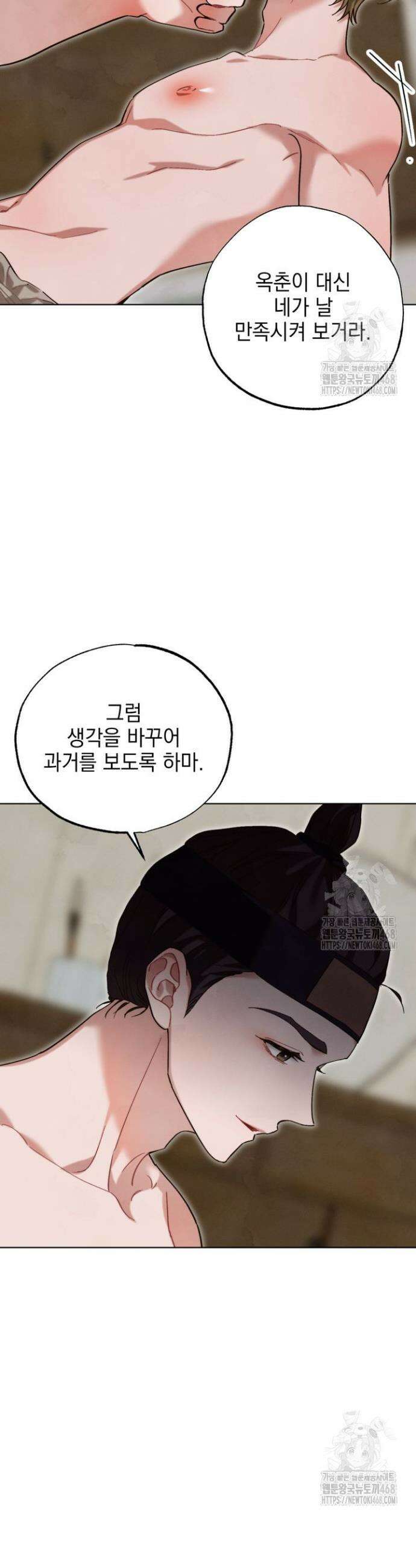 참으세요, 도련님! 6화 33