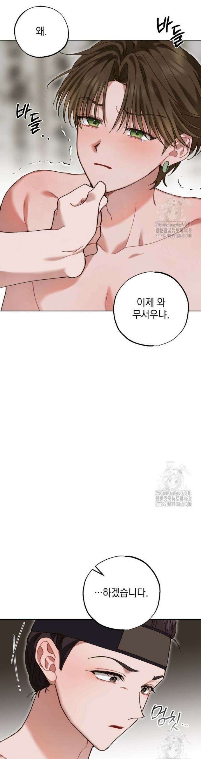 참으세요, 도련님! 6화 34