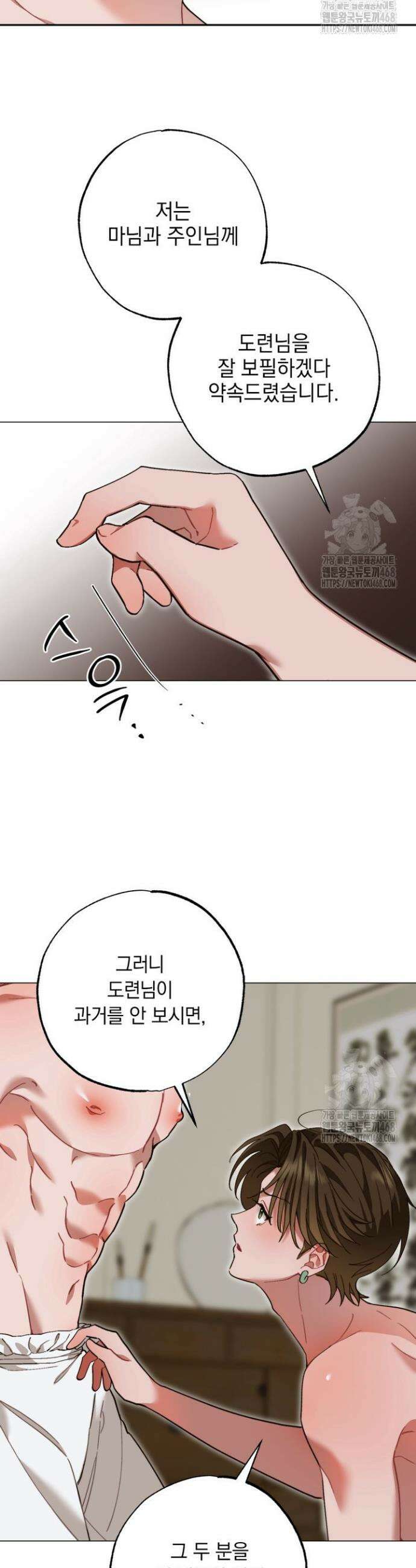 참으세요, 도련님! 6화 35