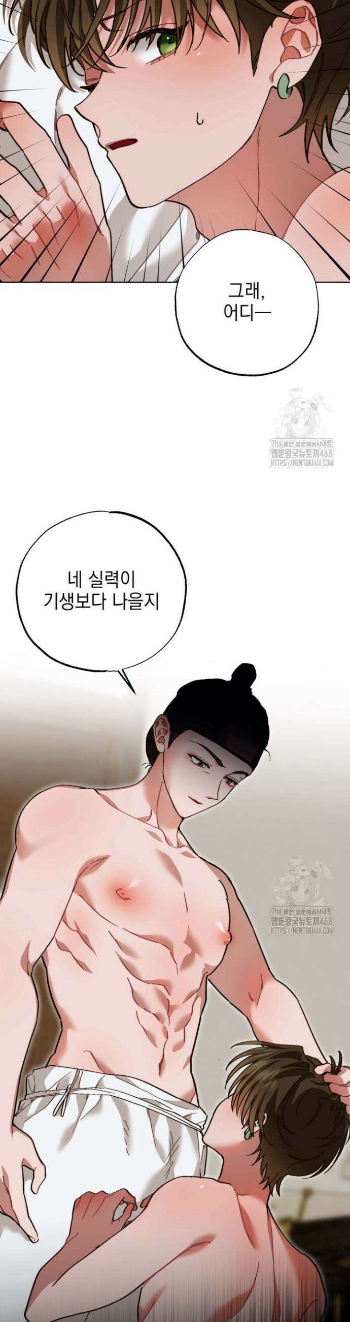참으세요, 도련님! 6화 37