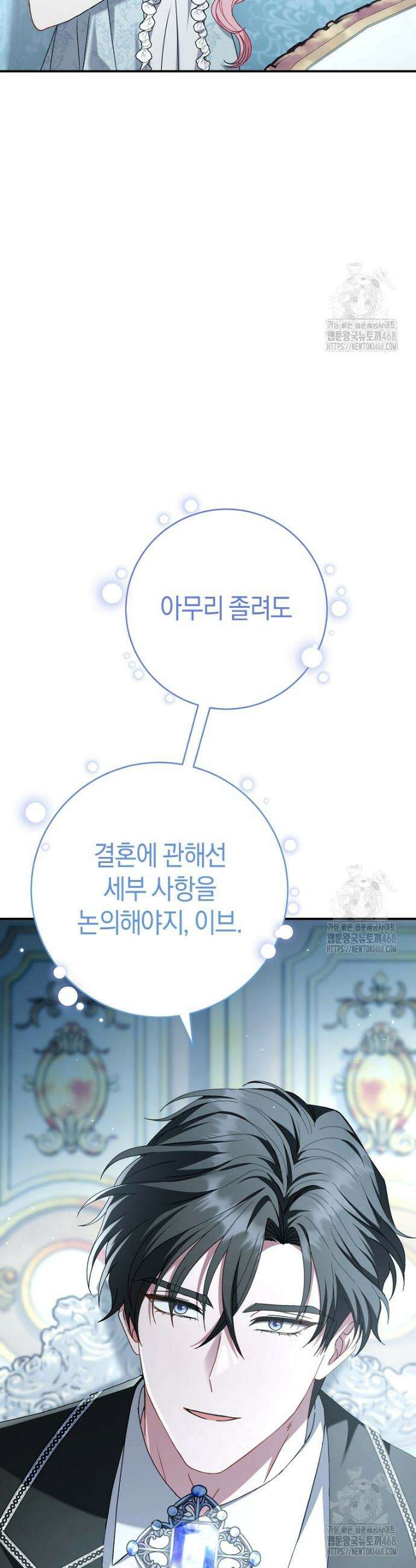 아드님 말고 아버님이요 11화 5