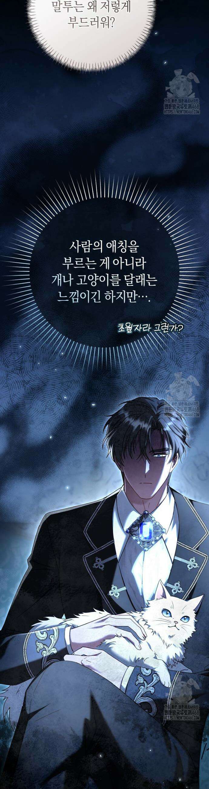아드님 말고 아버님이요 11화 7