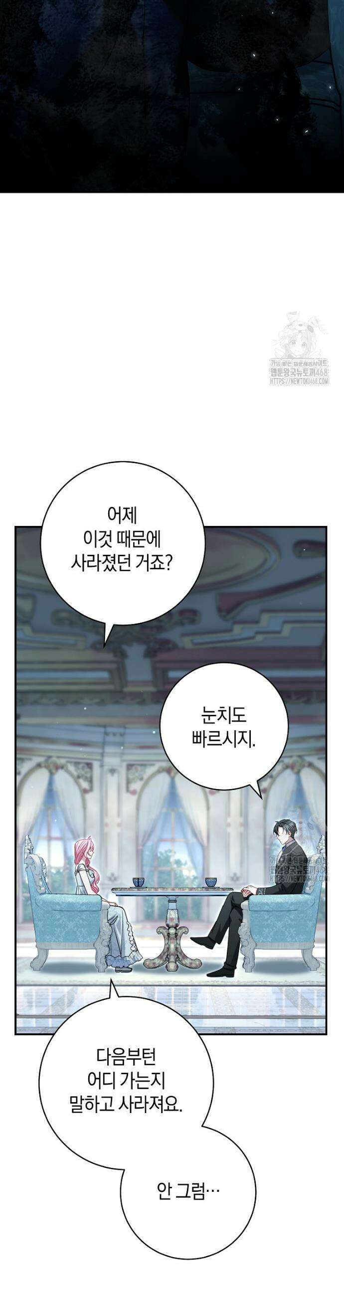 아드님 말고 아버님이요 11화 8