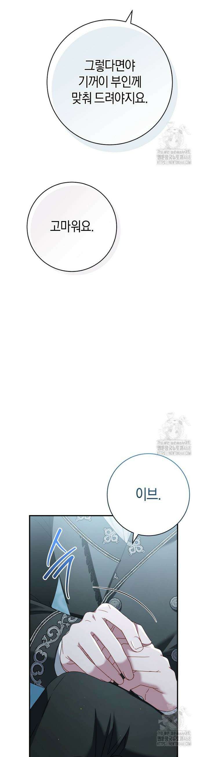 아드님 말고 아버님이요 11화 10