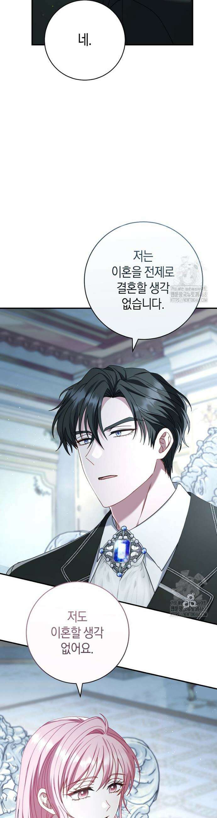 아드님 말고 아버님이요 11화 11
