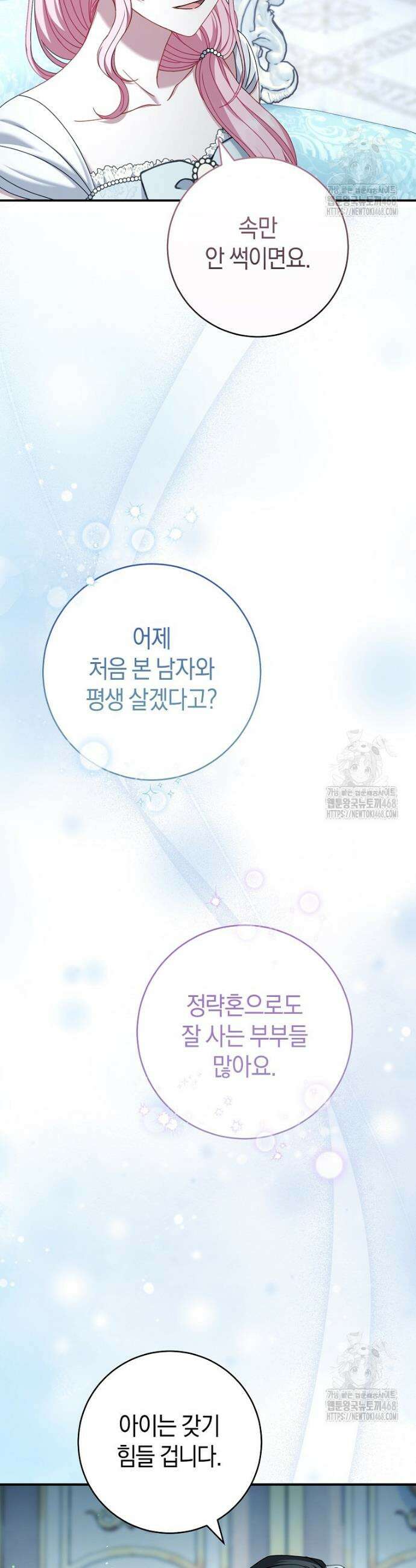 아드님 말고 아버님이요 11화 12
