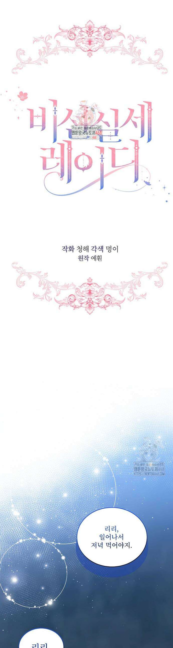 비선실세 레이디 116화 1