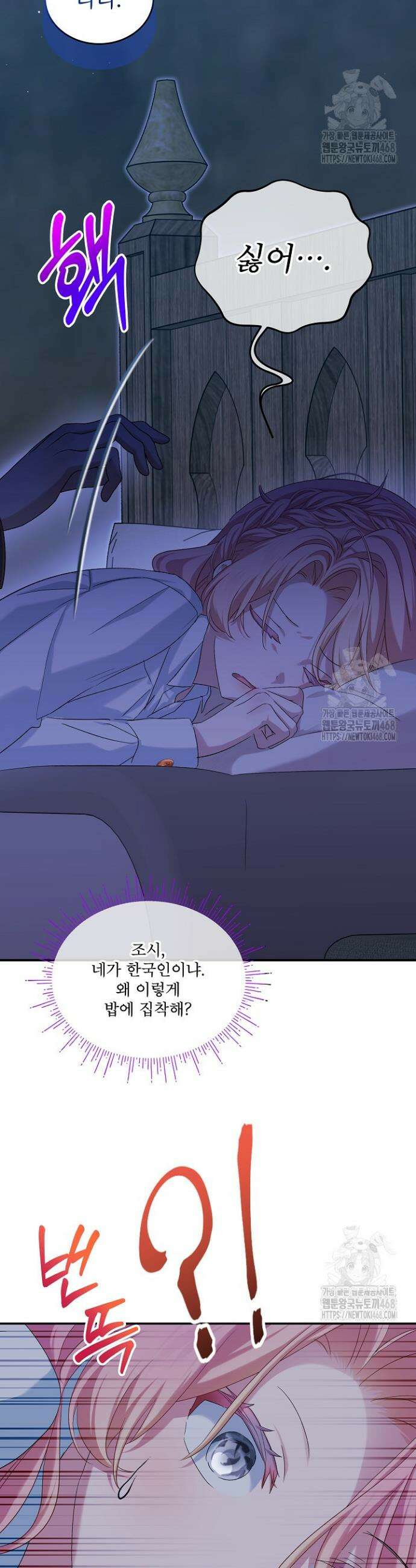 비선실세 레이디 116화 2