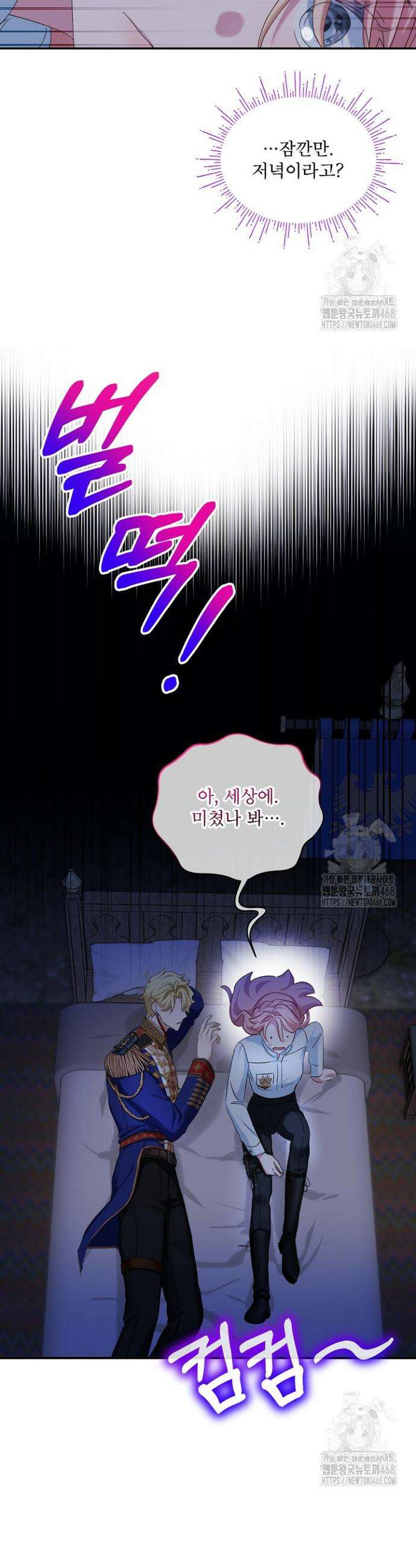 비선실세 레이디 116화 3