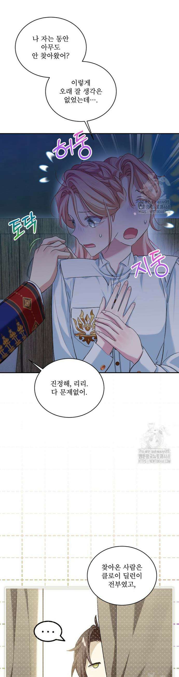 비선실세 레이디 116화 4