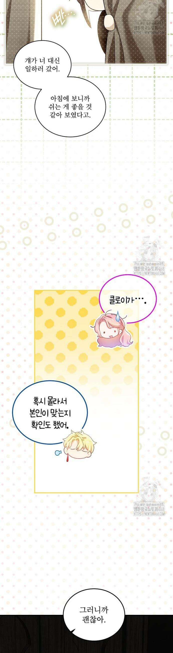 비선실세 레이디 116화 5