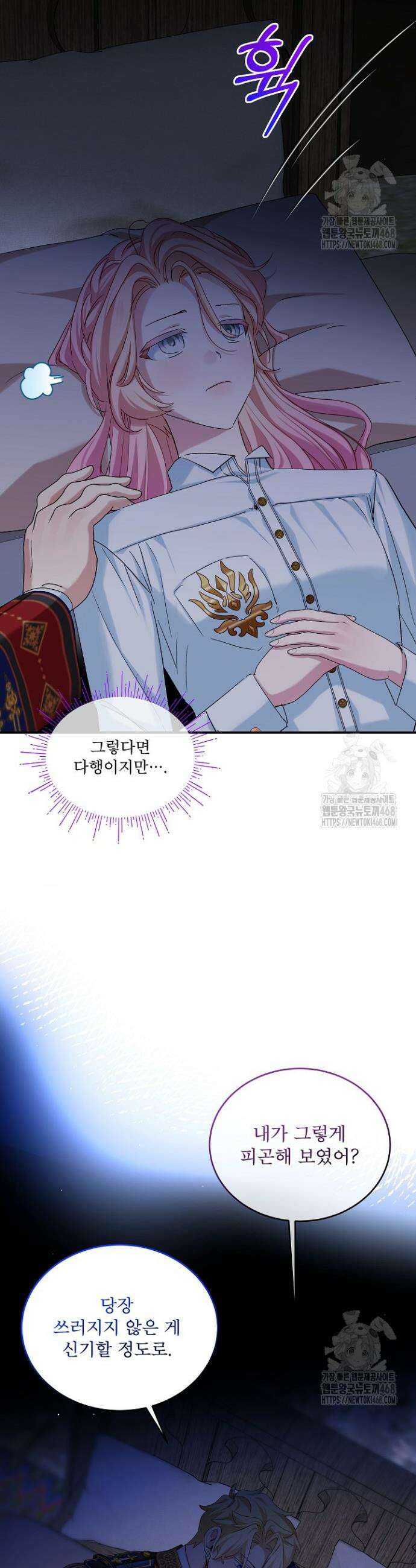 비선실세 레이디 116화 6