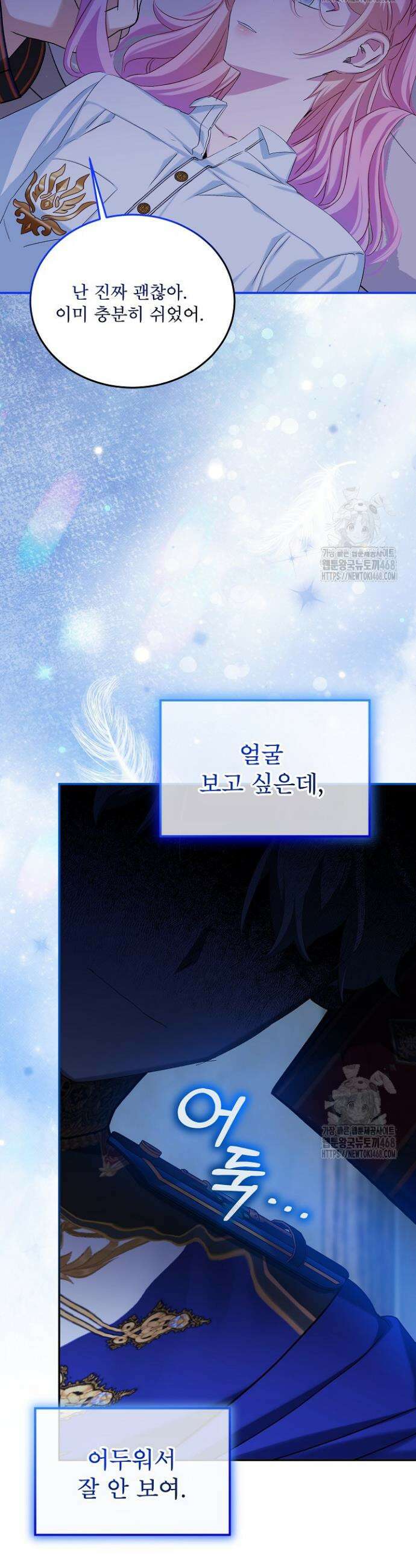 비선실세 레이디 116화 8