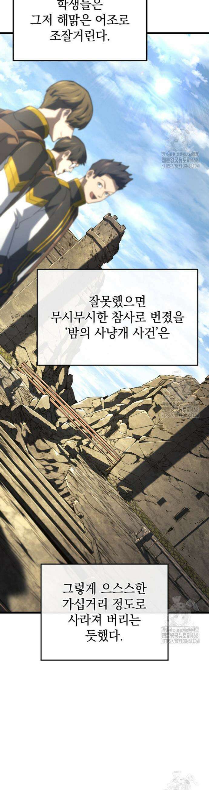 철혈검가 사냥개의 회귀 110화 4