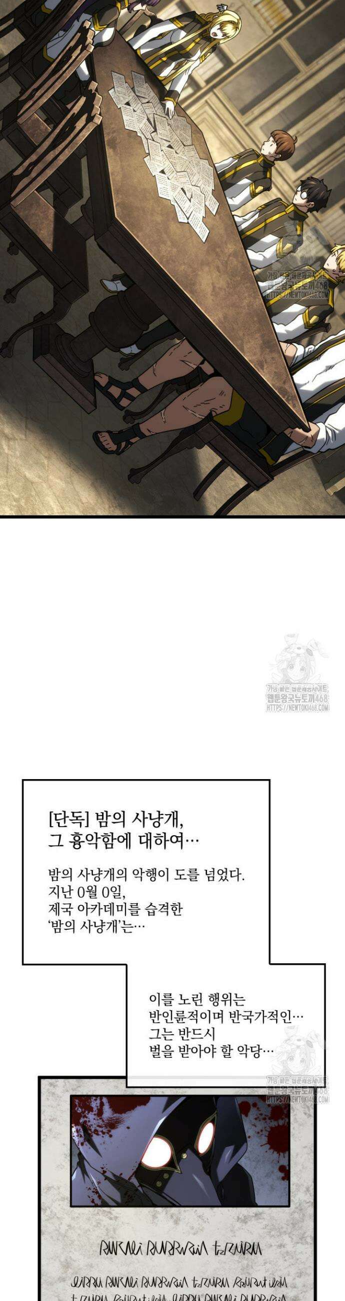 철혈검가 사냥개의 회귀 110화 6