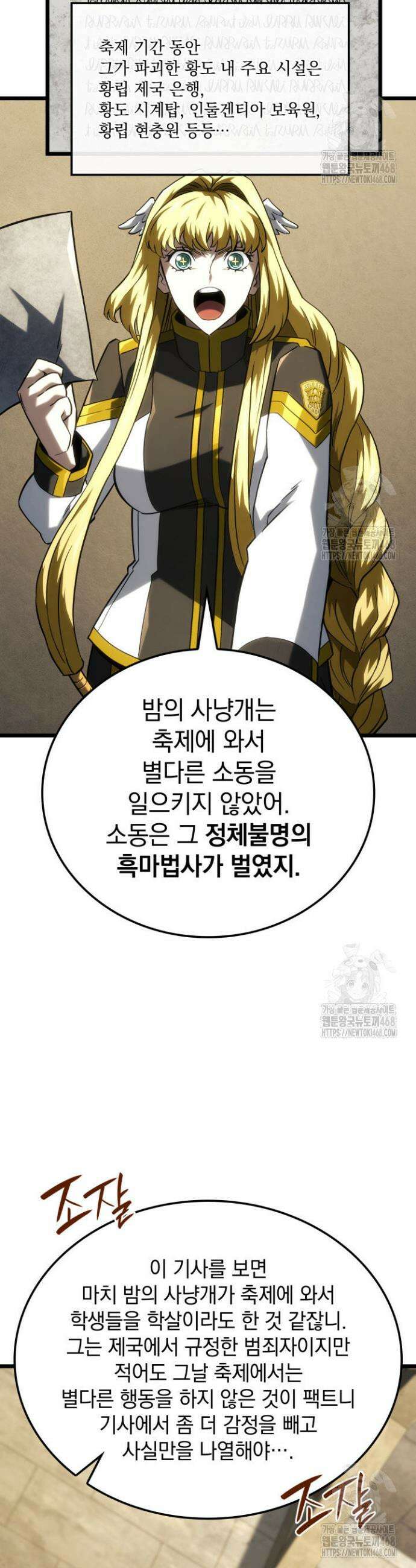 철혈검가 사냥개의 회귀 110화 7