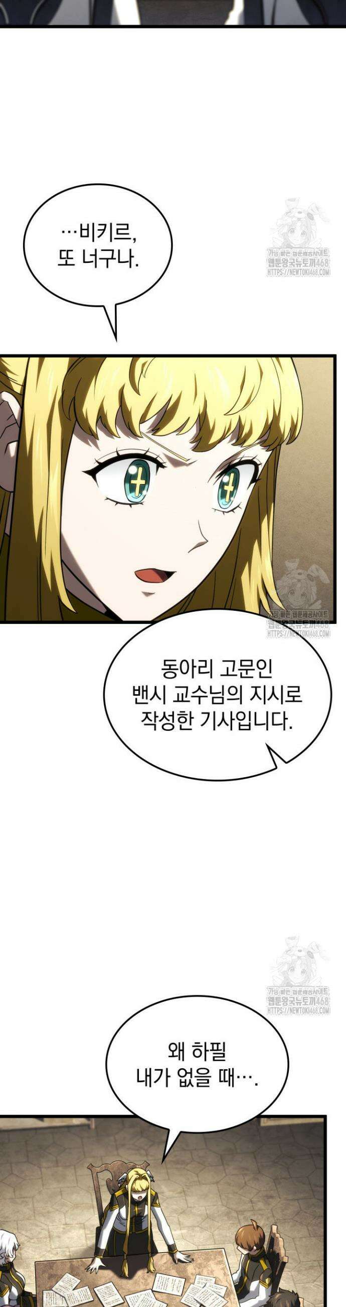 철혈검가 사냥개의 회귀 110화 9