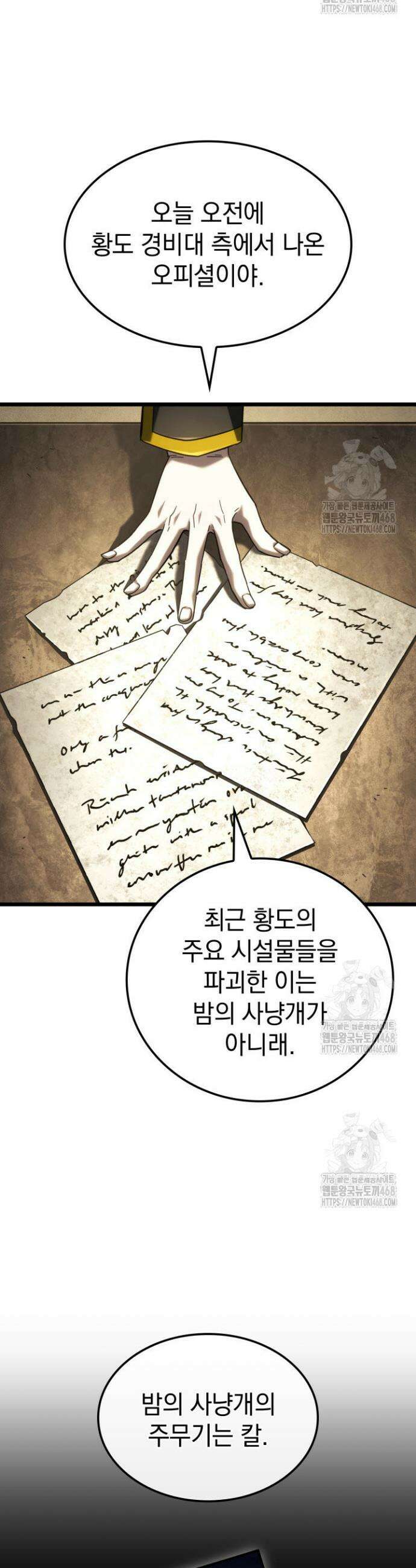 철혈검가 사냥개의 회귀 110화 11