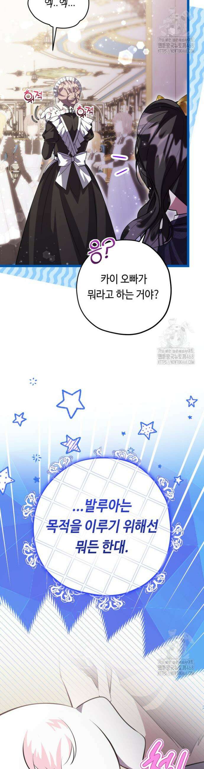 악역의 딸은 가출을 계획합니다 67화 7