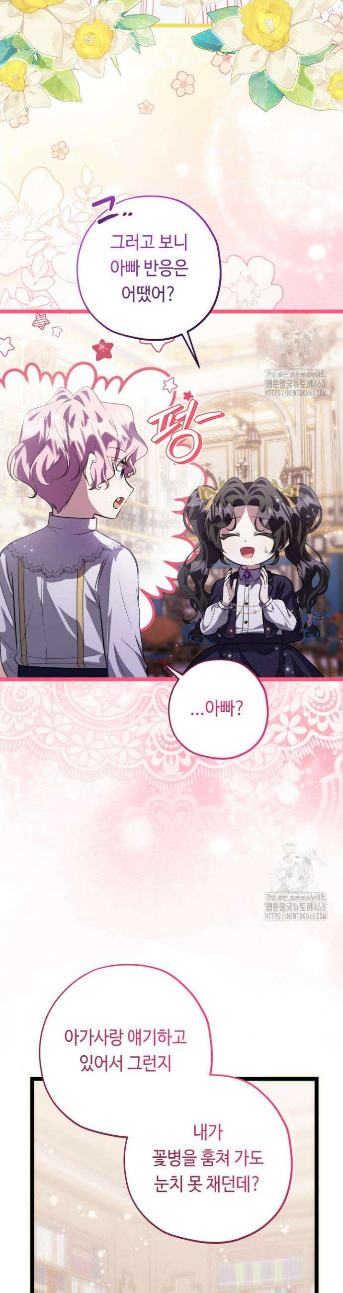악역의 딸은 가출을 계획합니다 67화 10