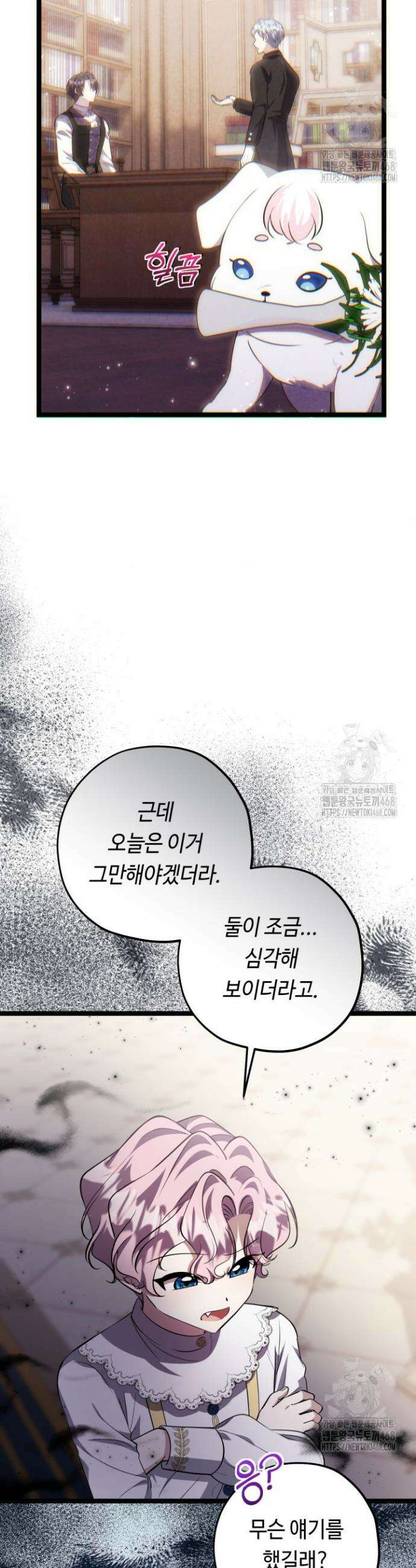 악역의 딸은 가출을 계획합니다 67화 11