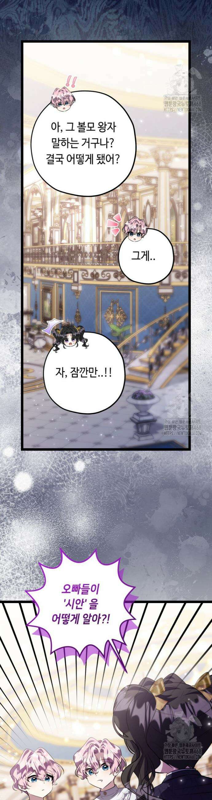 악역의 딸은 가출을 계획합니다 67화 13
