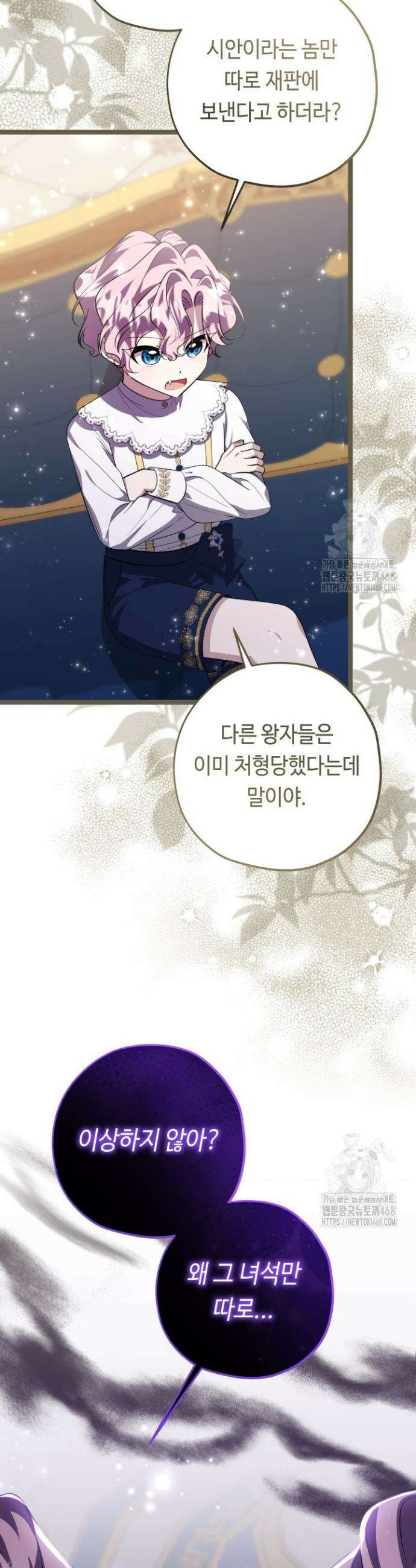악역의 딸은 가출을 계획합니다 67화 16