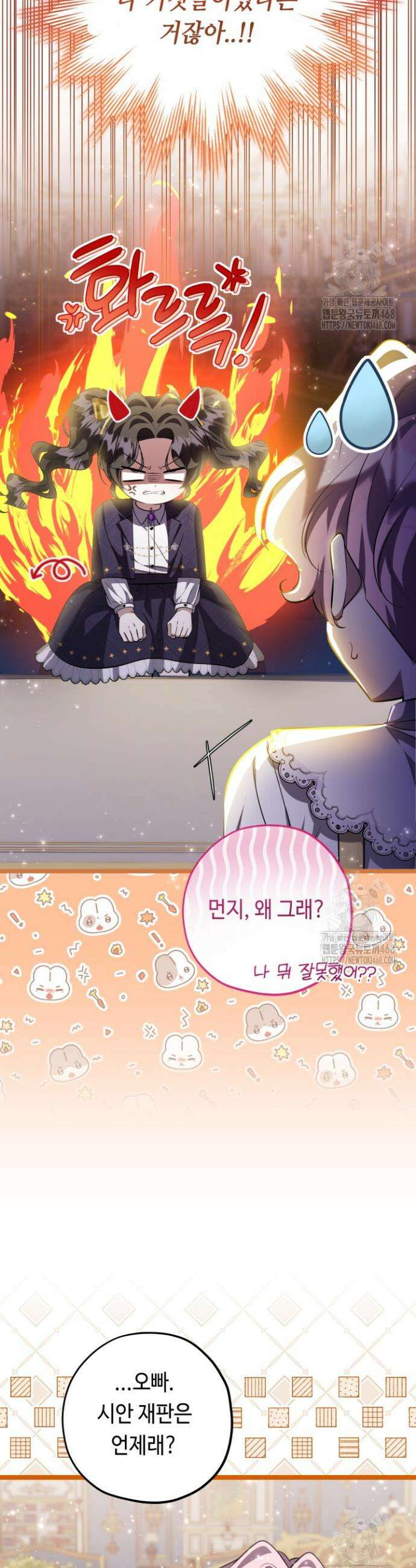 악역의 딸은 가출을 계획합니다 67화 19