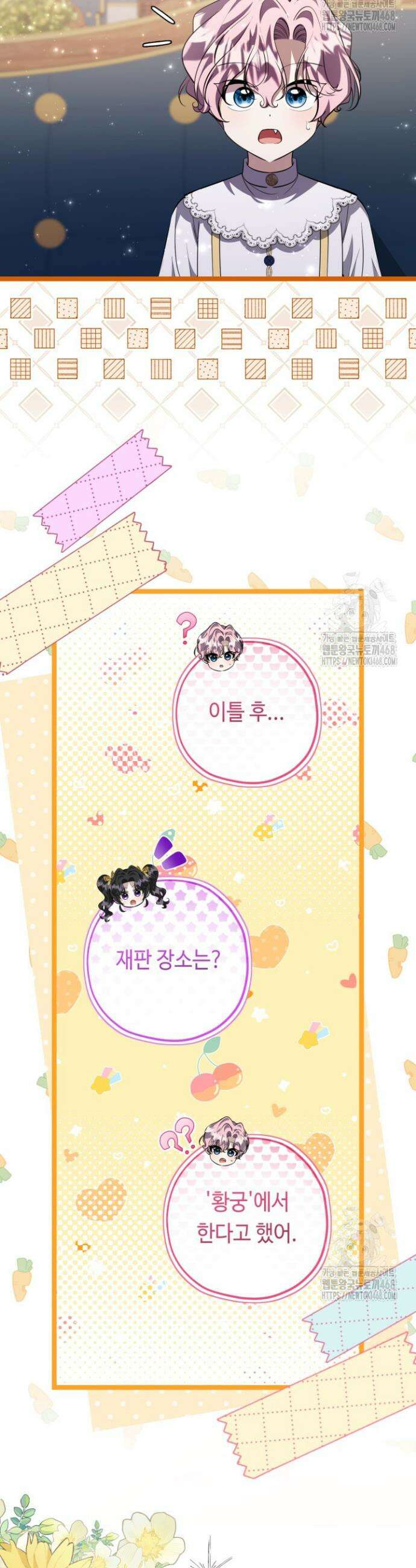 악역의 딸은 가출을 계획합니다 67화 20