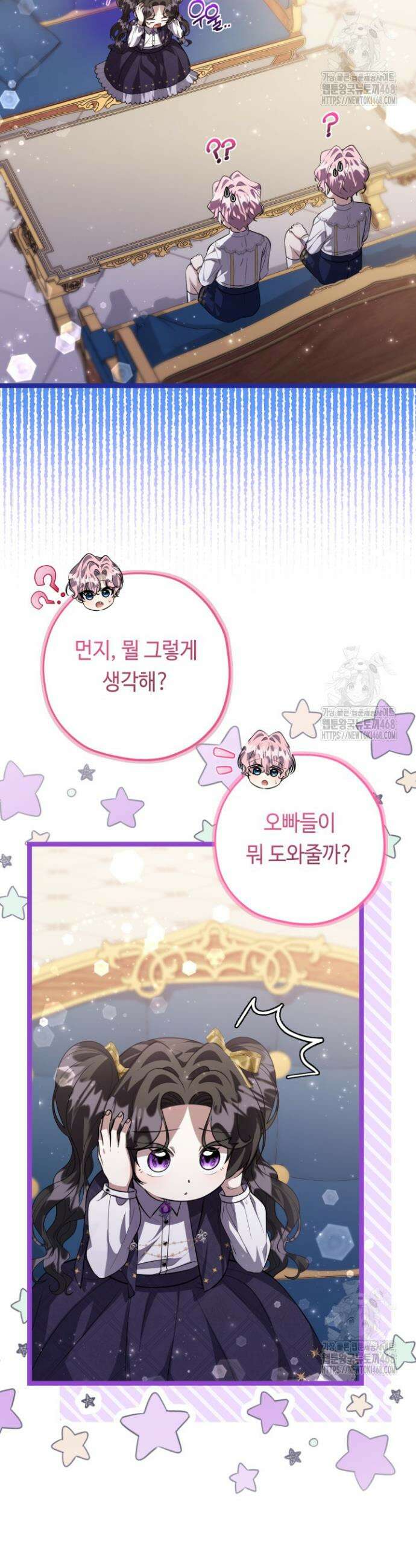 악역의 딸은 가출을 계획합니다 67화 24