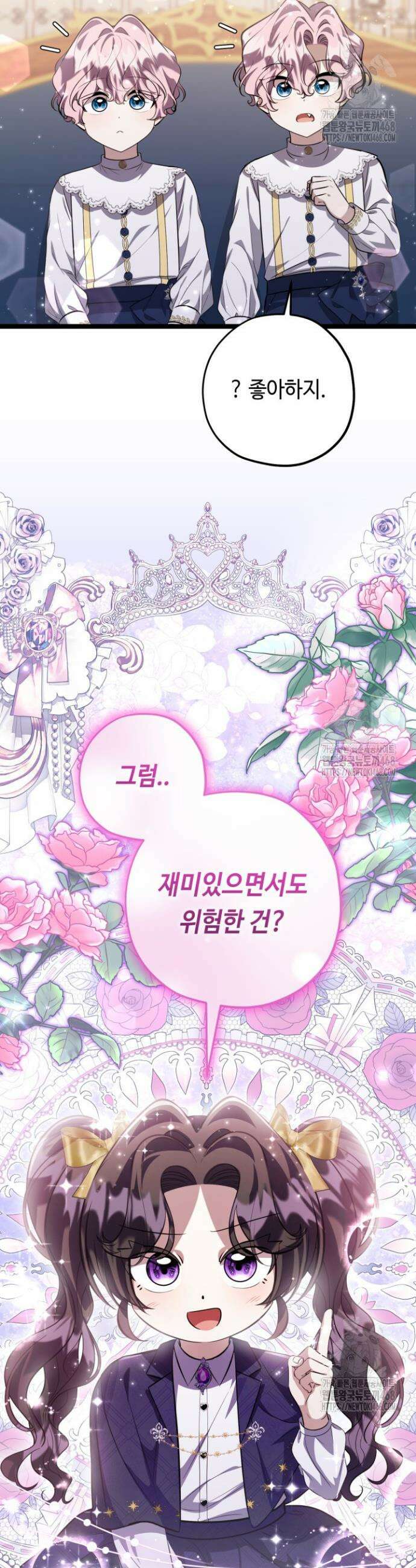 악역의 딸은 가출을 계획합니다 67화 26