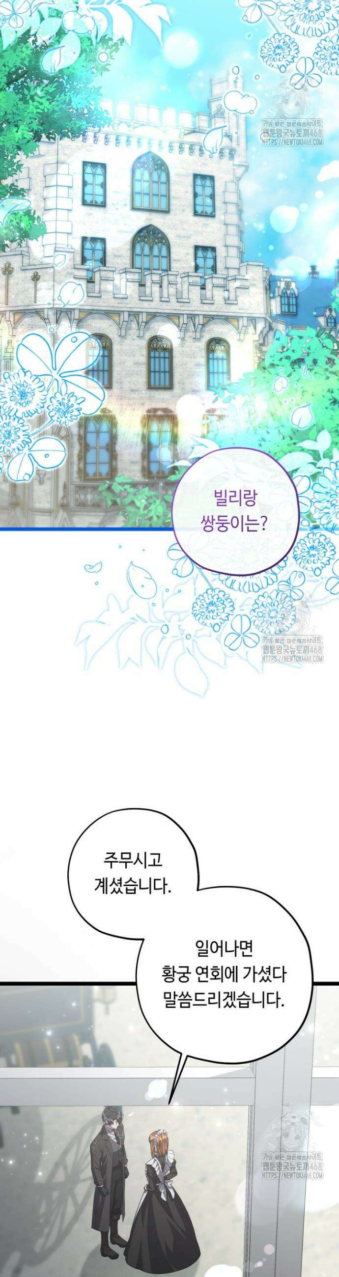 악역의 딸은 가출을 계획합니다 67화 28