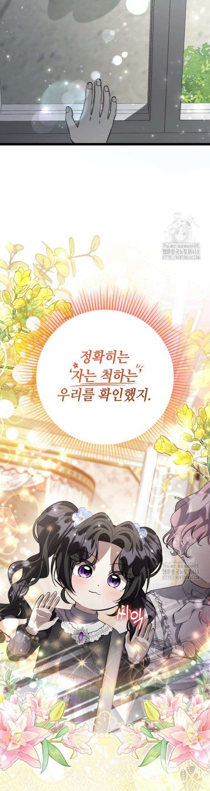 악역의 딸은 가출을 계획합니다 67화 29