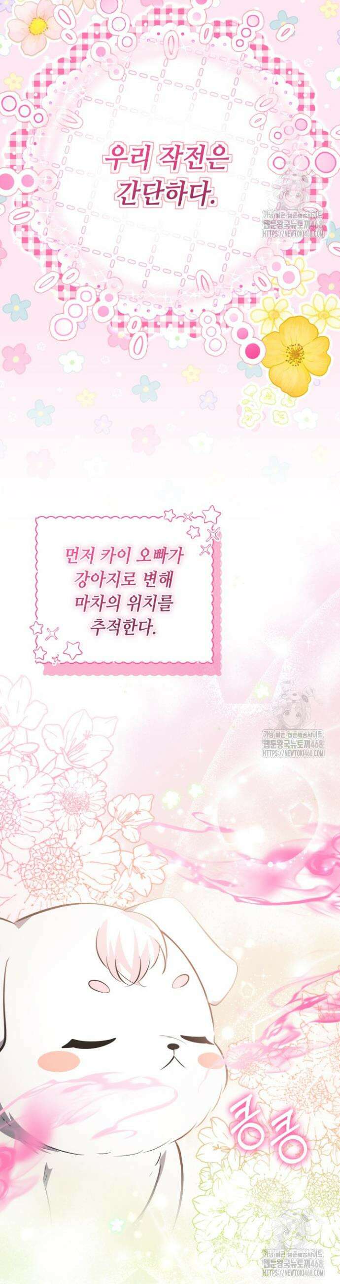 악역의 딸은 가출을 계획합니다 67화 34