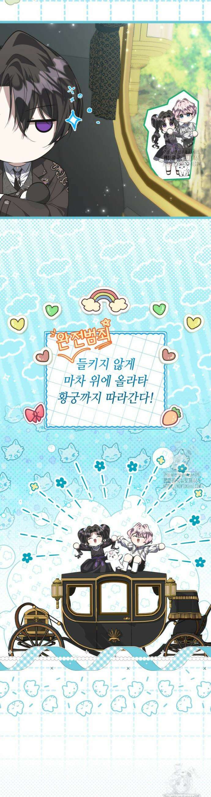 악역의 딸은 가출을 계획합니다 67화 36