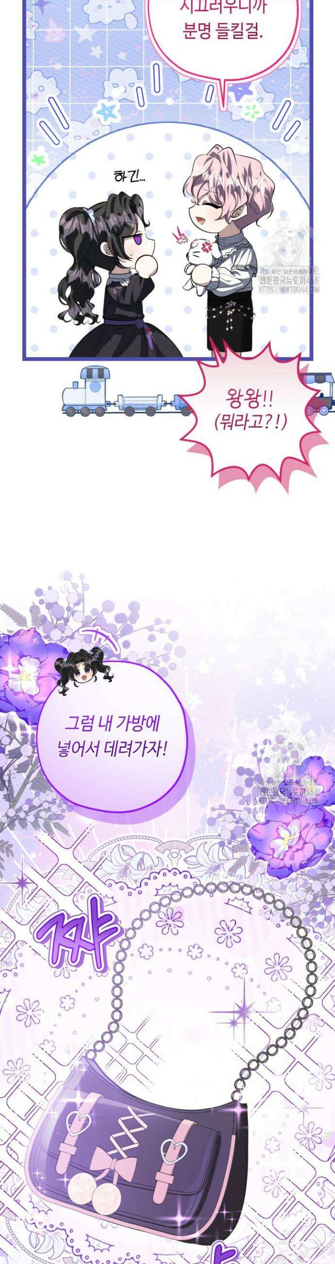 악역의 딸은 가출을 계획합니다 67화 38