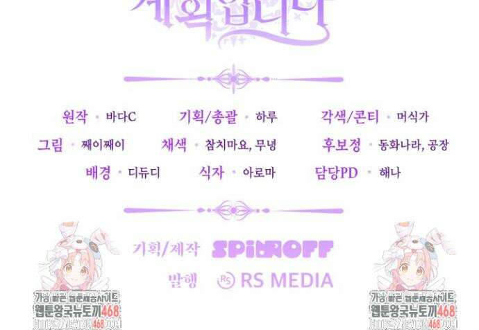악역의 딸은 가출을 계획합니다 67화 51
