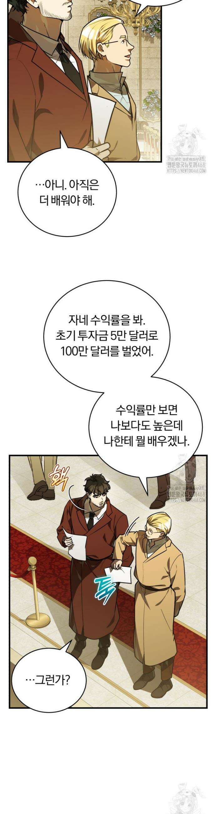 조선왕자가 미국갔다 안 돌아옴 32화 2